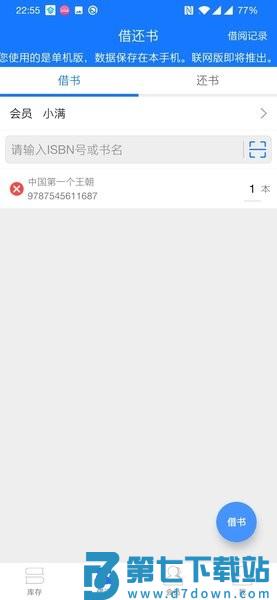 小满图书管理软件v1.0.31 3
