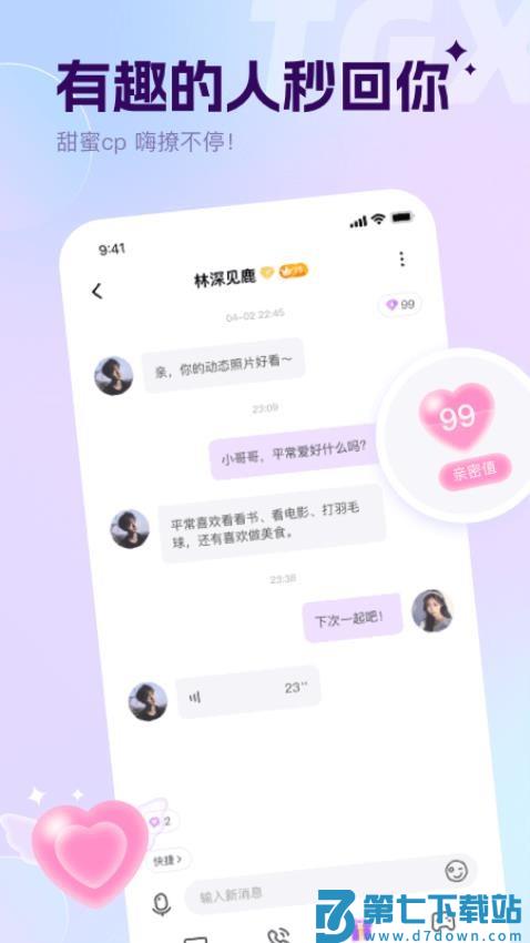 谈个心最新版v1.82 2
