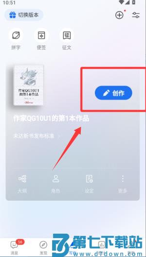 作家助手app最新版