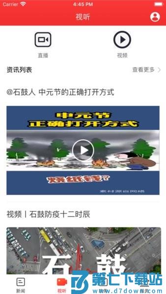 新石鼓客户端v4.0.0 1