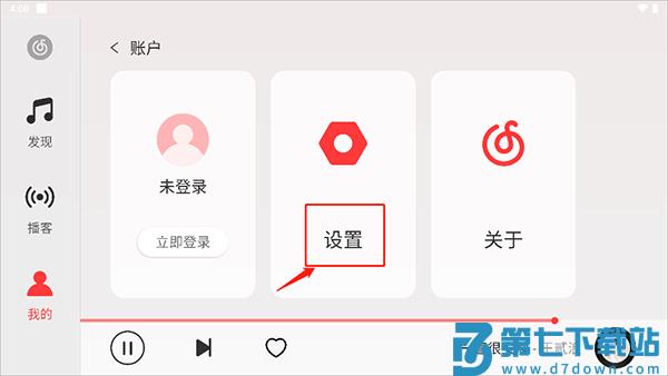 网易云音乐hd版本怎么调音质