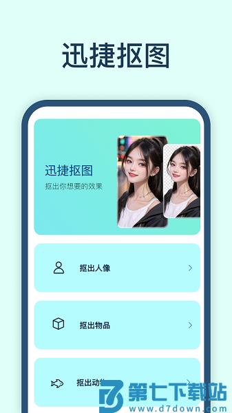 迅捷抠图appv1.5.8.1 1