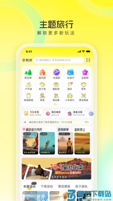 游侠客旅行官方网v9.6.9 4