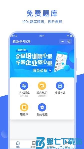 航运e家安卓版v3.3.9 3
