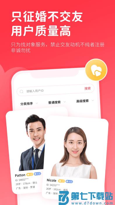 一线姻缘相亲交友软件 v3.2.3 安卓版 4