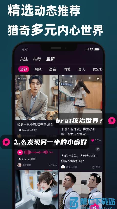 SecondMe官网版v2.13.0 5