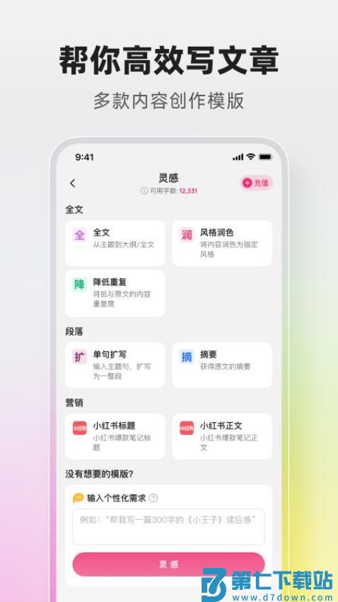 火龙果智能写作APPv2.7.8 2
