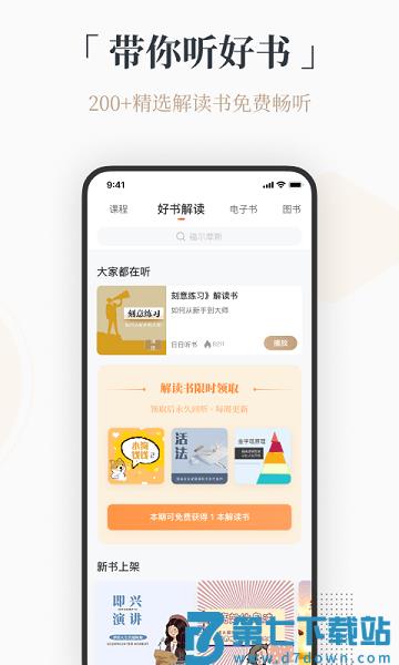火把知识客户端v4.0.17 1