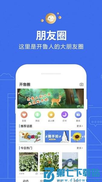 开鲁信息港app下载