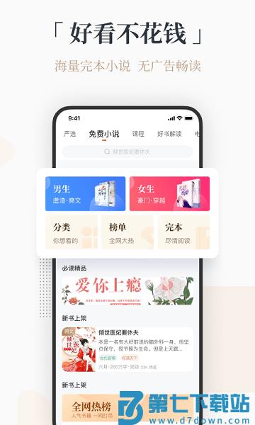 火把知识客户端v4.0.17 2