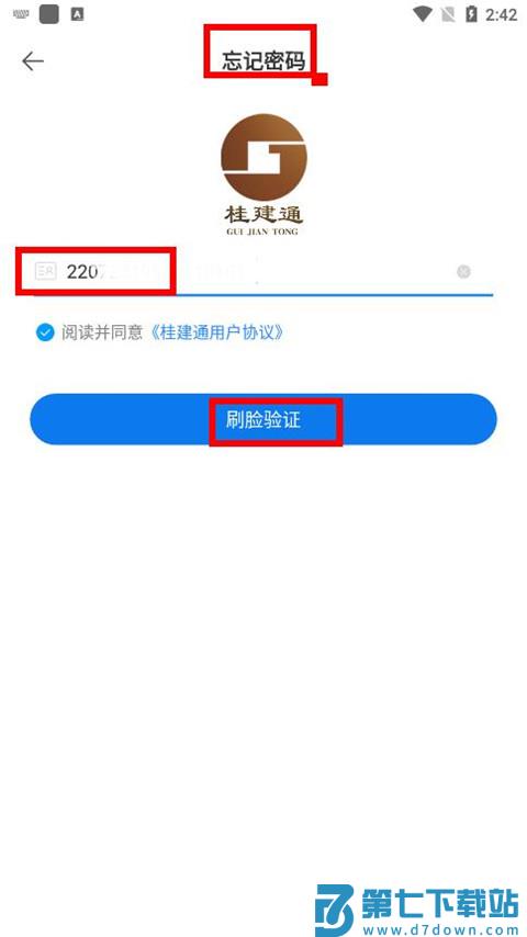 桂建通工人端app怎么注册登录