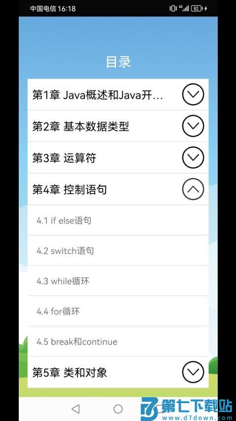 Java语言学习最新版v5.2.6 3