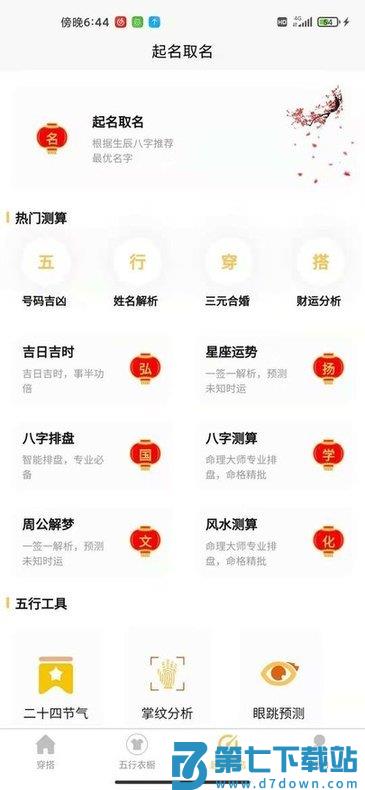 五行穿搭手机版 v2.3.2 安卓版 2