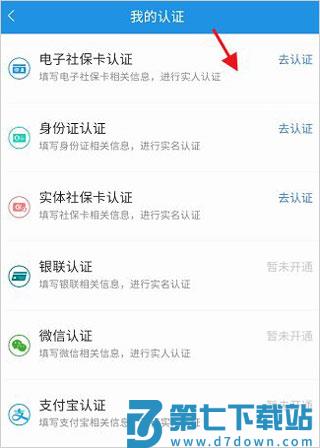 四川人社app查看参保信息攻略