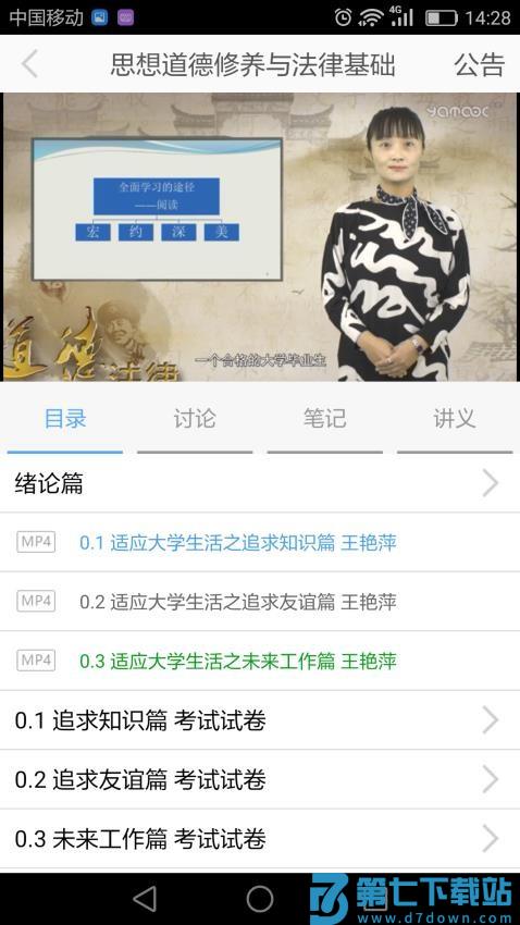 安徽省e会学网络平台v3.4.5 2