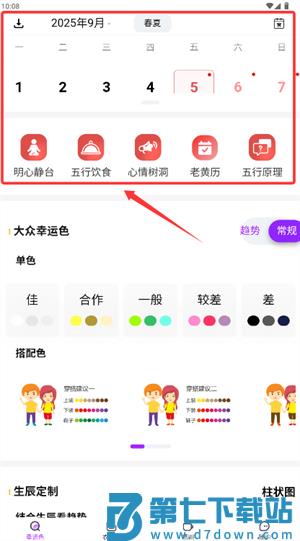 五行穿搭手机版