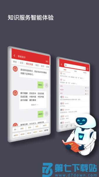 现代汉语词典手机版v2.0.34 3