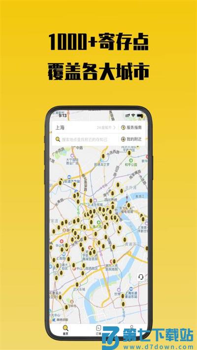 北京存知己寄存平台 v1.5.3 官方安卓版 2