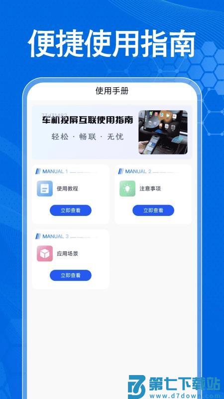 手机车载互联软件v1.0.0 3