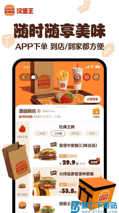 汉堡王中国最新版v1.6.5 1