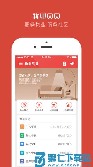 物业贝贝手机版下载