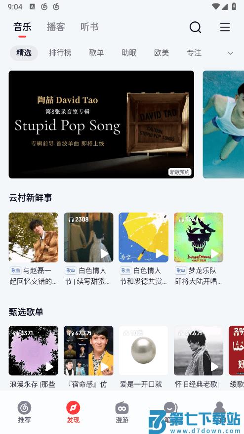 网易云音乐hd版本 v9.3.70 最新pad版 3