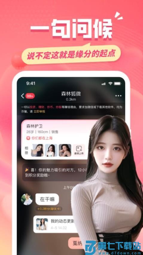 同城约友官方版v5.2.1 2