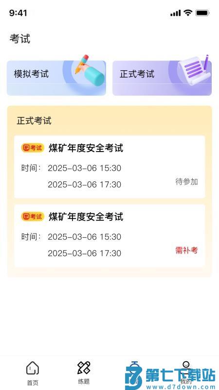 沁安考手机版v1.4.6 2