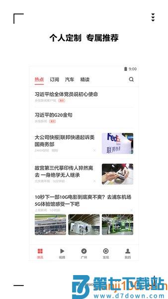 zaker新闻专业版