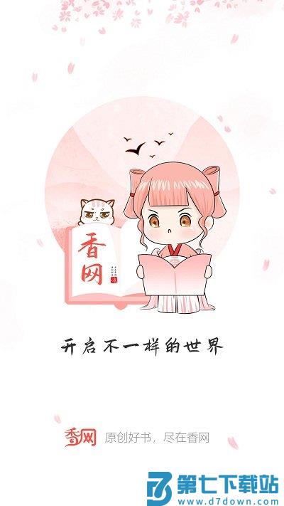 香网小说总裁版阅读器 v3.3.5 安卓最新版 2