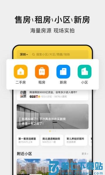 小鹿选房appv5.250815.0 2