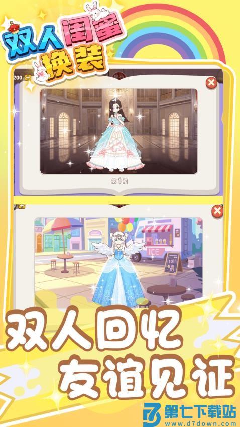 双人闺蜜换装游戏v1.0.1 3