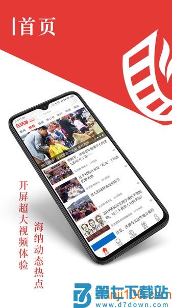 在济源新闻客户端v3.0.4 1