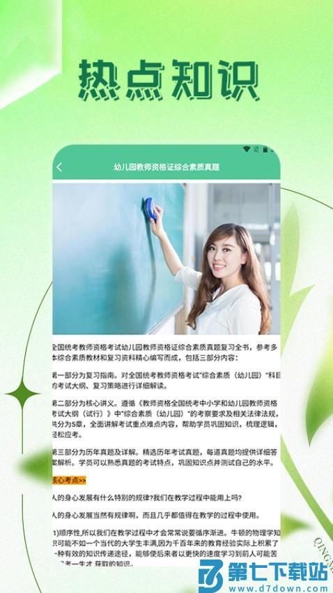 一起考教资官方版v3.2.0 3