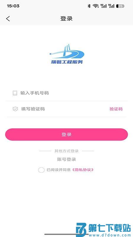 瑞磐工程服务免费版appv1.0.0 1