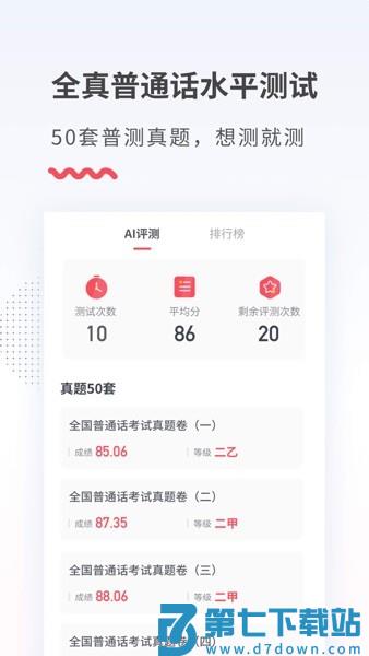 易甲普通话考试红色版v3.4.6 3