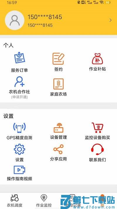 中华农机服务官方版 v6.0.05 安卓版 1