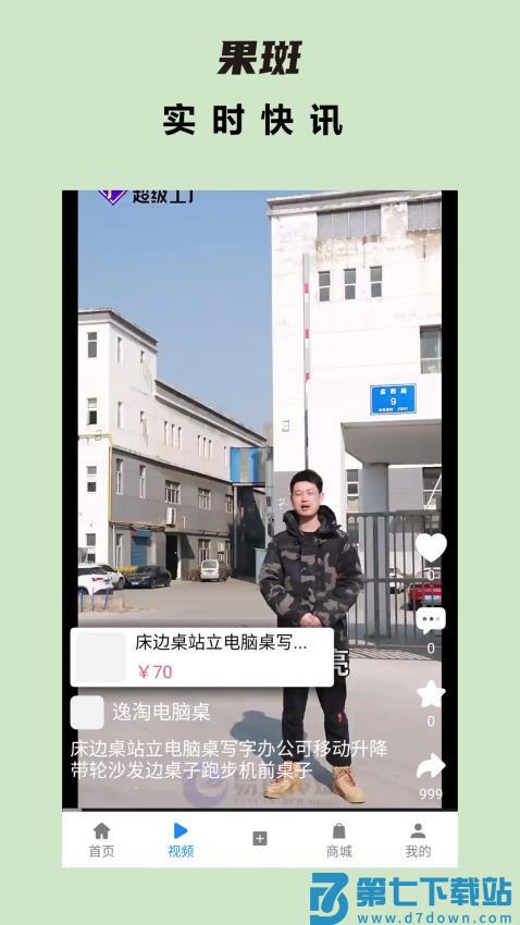 果斑官网版v1.2.38 3