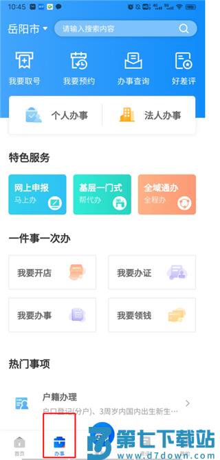 岳办岳好app使用说明
