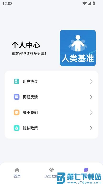 人类基准反应测试中文版 v1.0.4 安卓最新版 0