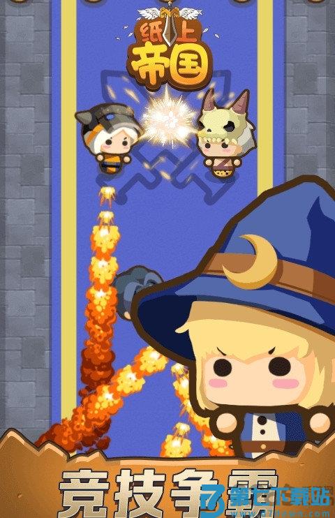 纸上帝国官方版 纸上帝国游戏下载