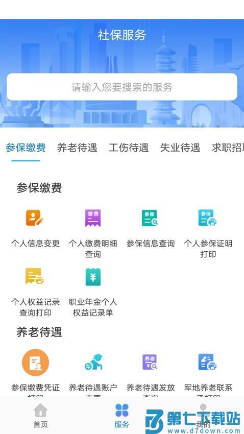 广西人社12333养老认证appv7.0.45 2