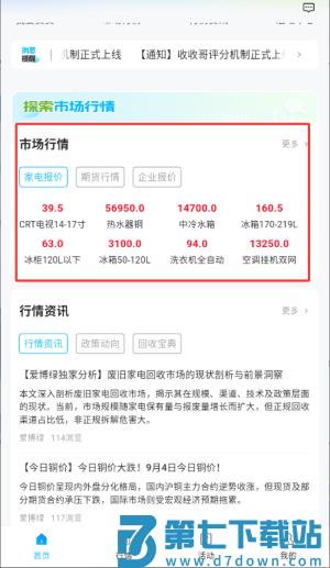 博绿收收手机版