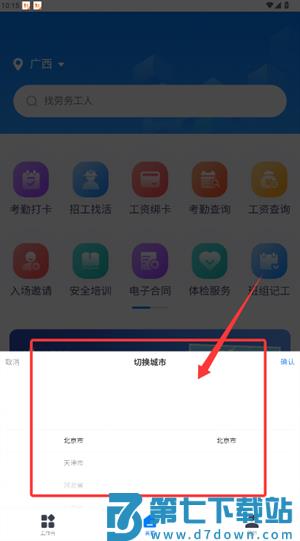 广西桂建通工人端最新版