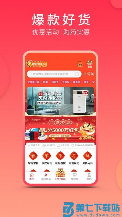 集药方舟药房官方版 v1.5.3 0