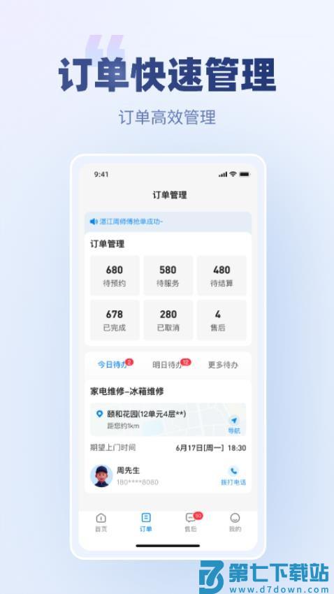 蓝师傅商户版官网版