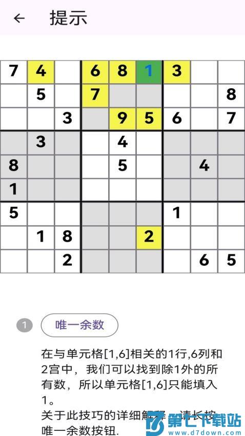 数独导师官方版v1.0.7 3
