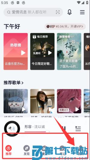 网易云音乐hd版本