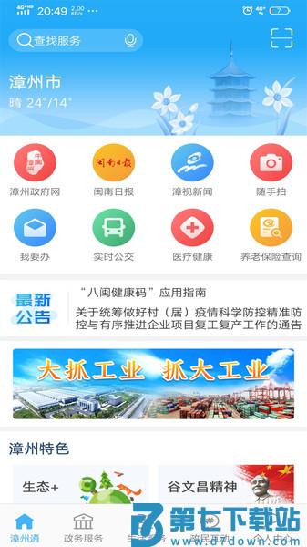 漳州通服务appv6.1.6 1