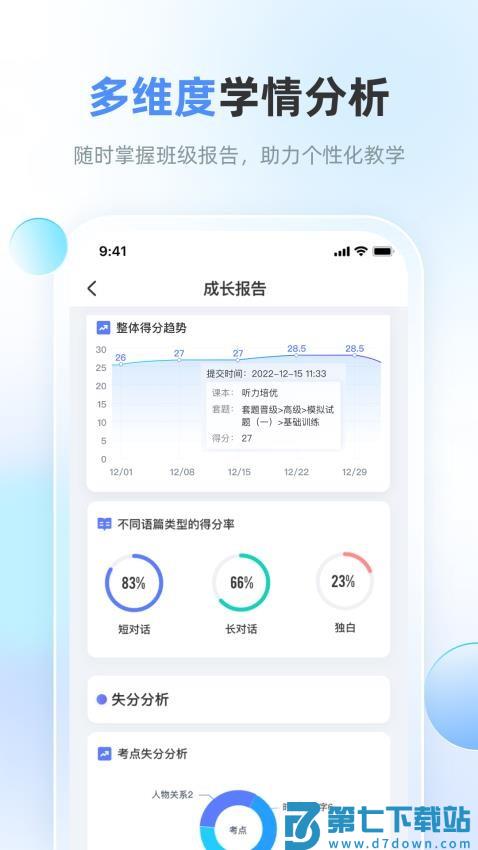 天学网教师版APPv4.31.1 3